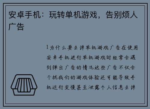 安卓手机：玩转单机游戏，告别烦人广告