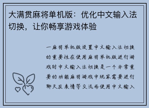 大满贯麻将单机版：优化中文输入法切换，让你畅享游戏体验