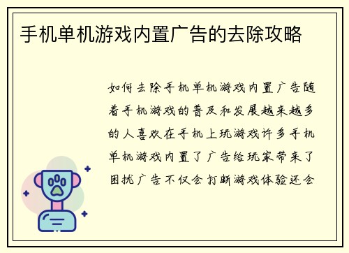 手机单机游戏内置广告的去除攻略