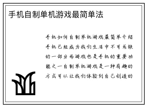 手机自制单机游戏最简单法