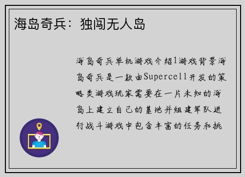 海岛奇兵：独闯无人岛