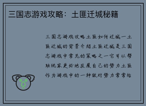 三国志游戏攻略：土匪迁城秘籍