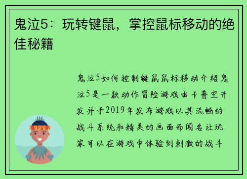 鬼泣5：玩转键鼠，掌控鼠标移动的绝佳秘籍