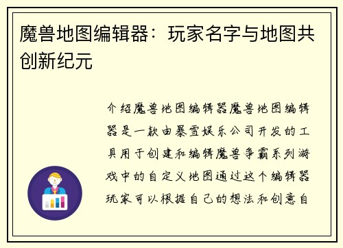 魔兽地图编辑器：玩家名字与地图共创新纪元