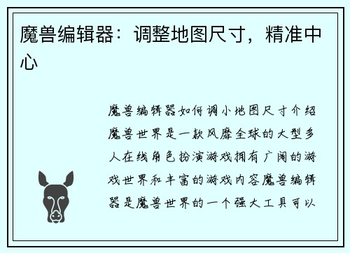 魔兽编辑器：调整地图尺寸，精准中心