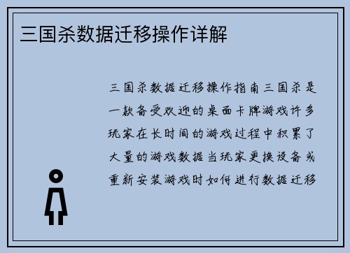 三国杀数据迁移操作详解