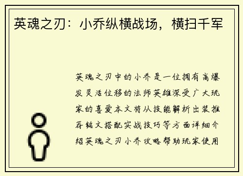 英魂之刃：小乔纵横战场，横扫千军