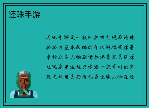 还珠手游