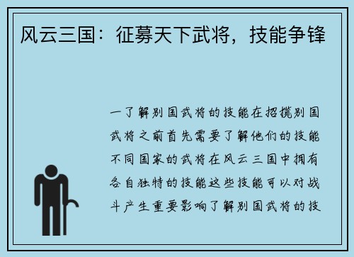风云三国：征募天下武将，技能争锋