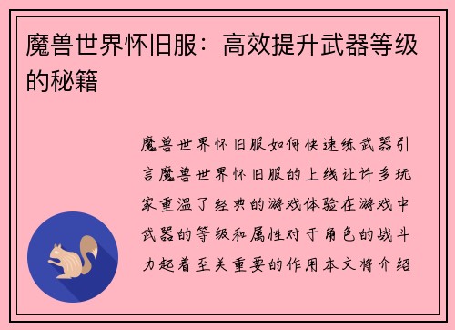 魔兽世界怀旧服：高效提升武器等级的秘籍