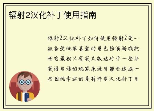 辐射2汉化补丁使用指南