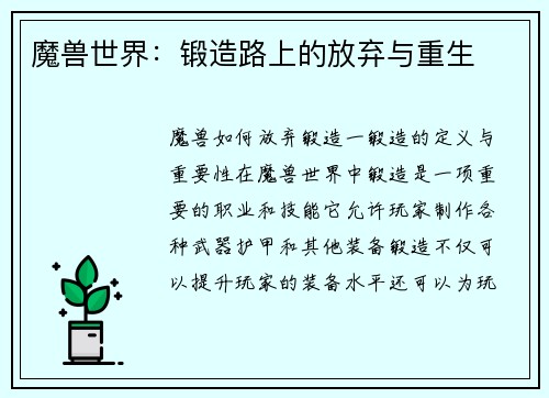 魔兽世界：锻造路上的放弃与重生