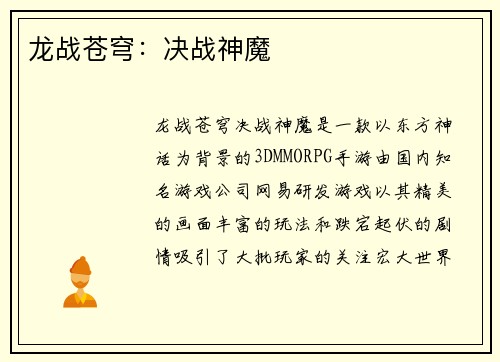 龙战苍穹：决战神魔